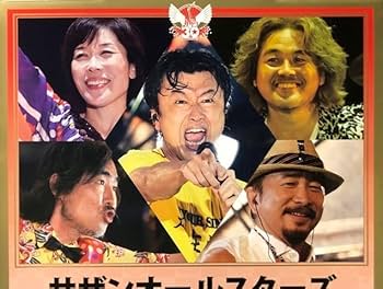 サザンオールスターズ B2告知ポスター「真夏の大感謝祭 LIVE」美品 Amazon.co.jp: サザンオールスターズ B2 告知 ポスター 真夏の大